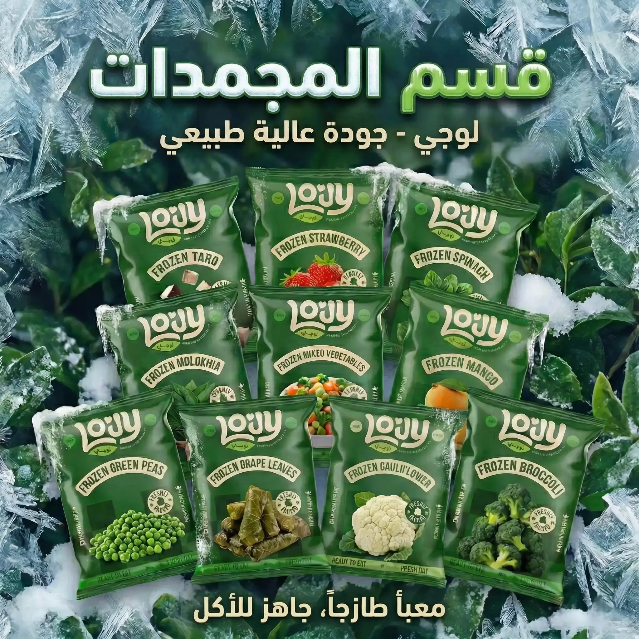 المنتجات المجمدة